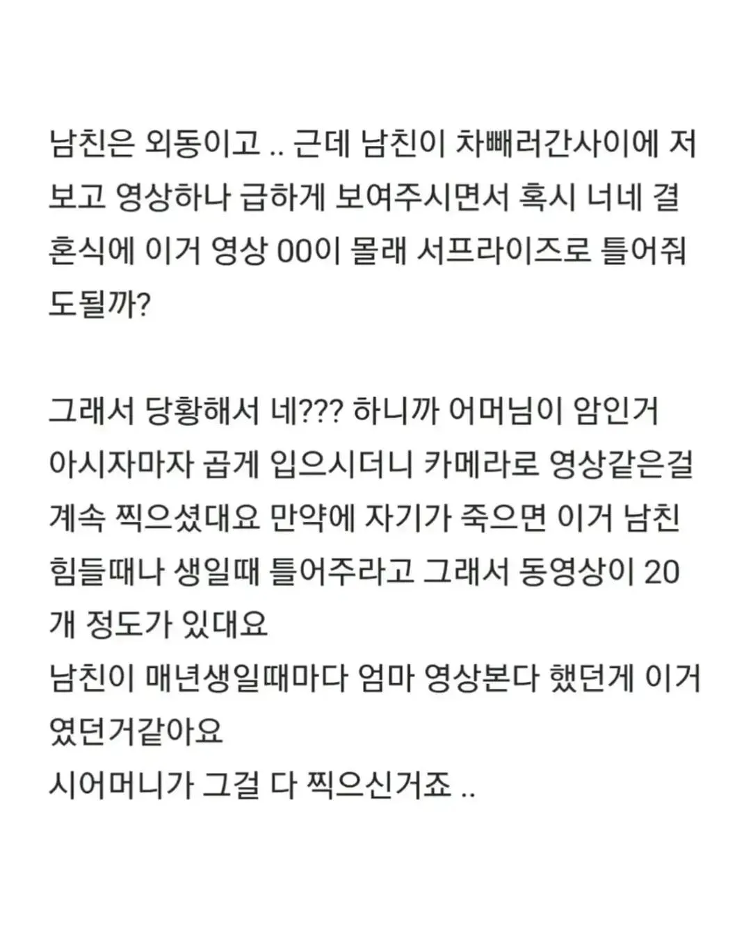 하늘에계신 어머니가 도와준 예비신랑