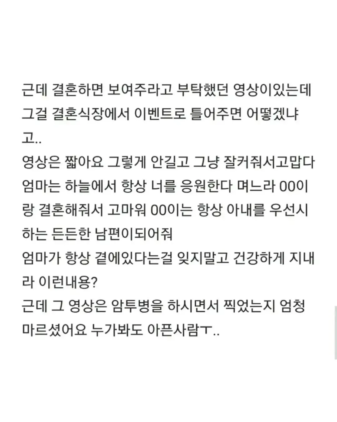하늘에계신 어머니가 도와준 예비신랑