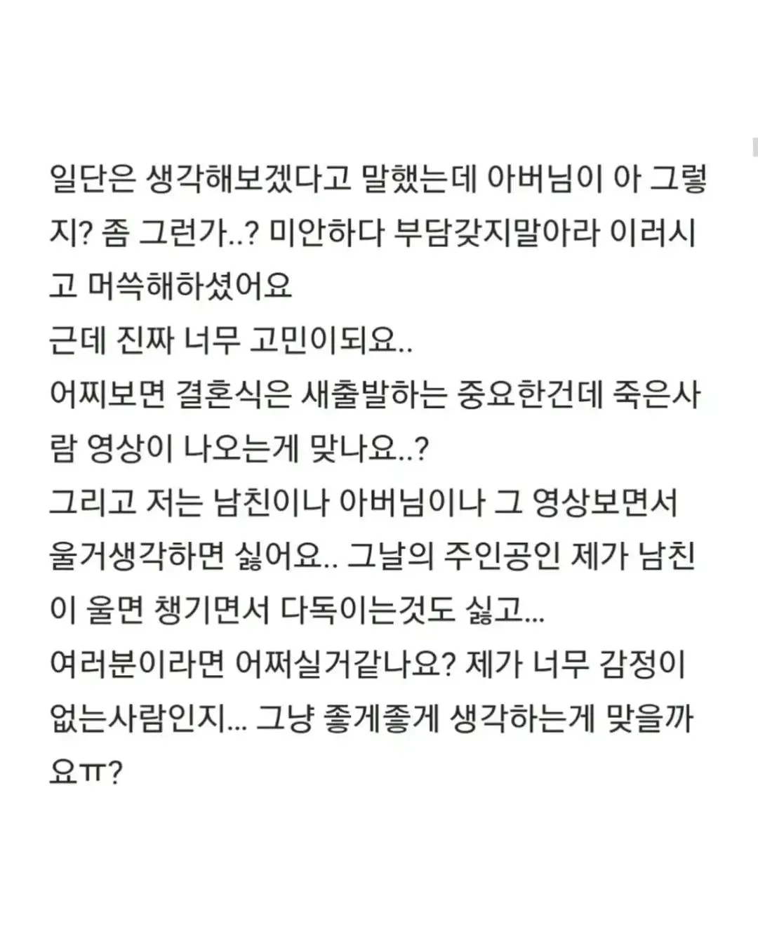 하늘에계신 어머니가 도와준 예비신랑