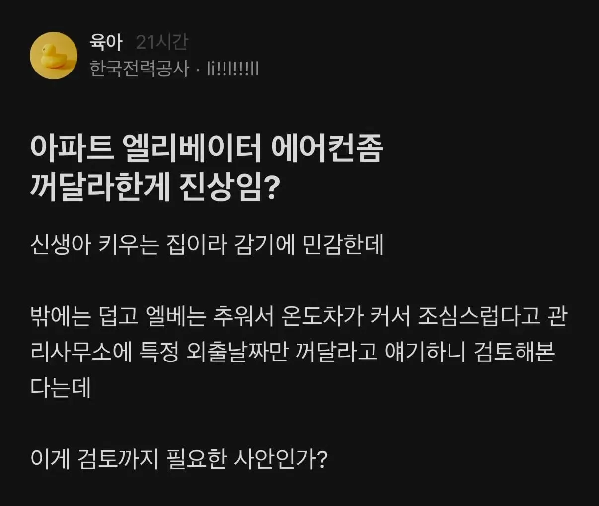 정신 제대로 가출한 한전 새끼ㅇㅇ.jpg
