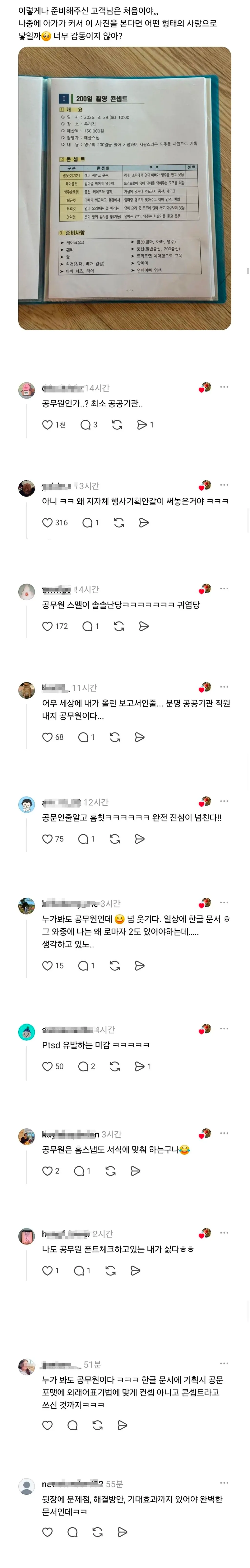 어떤 직업군이 바로 알아본다는 스냅 사진 촬영 계획서.jpg