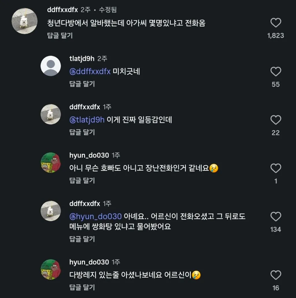 알바할 때 손님이 물어본 멍청한 질문 ㄷㄷ