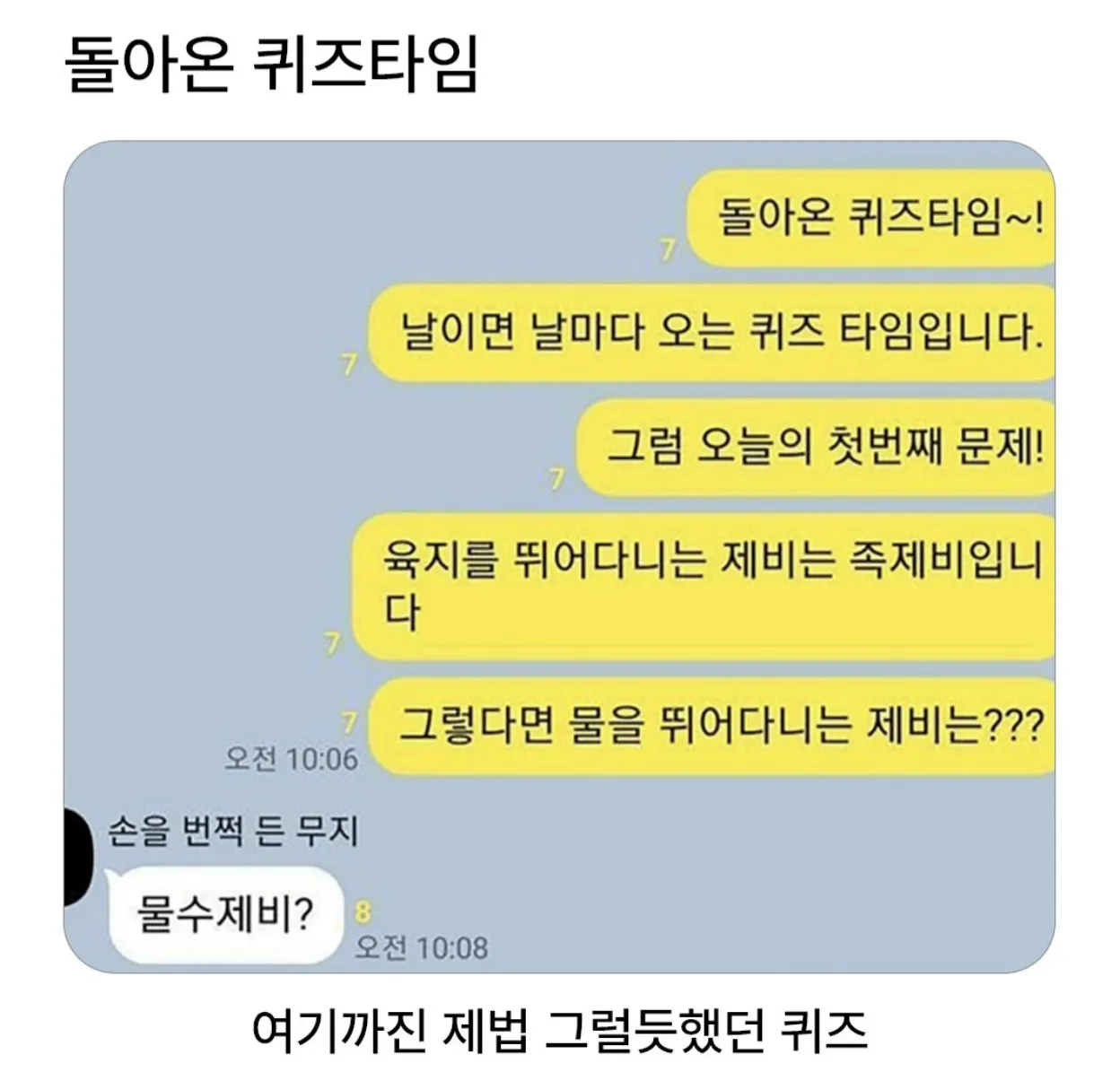 돌아온 퀴즈타임.jpg