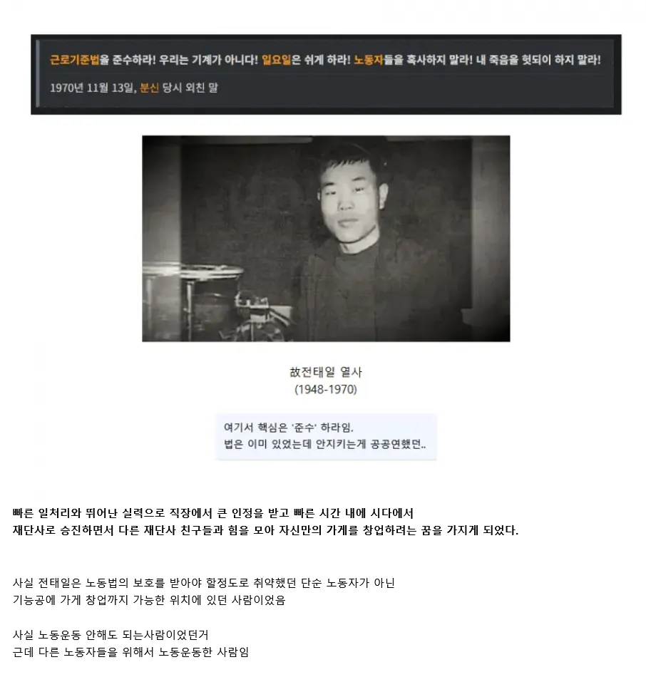 의외로 사람들이 전태일에 대해서 모르는점