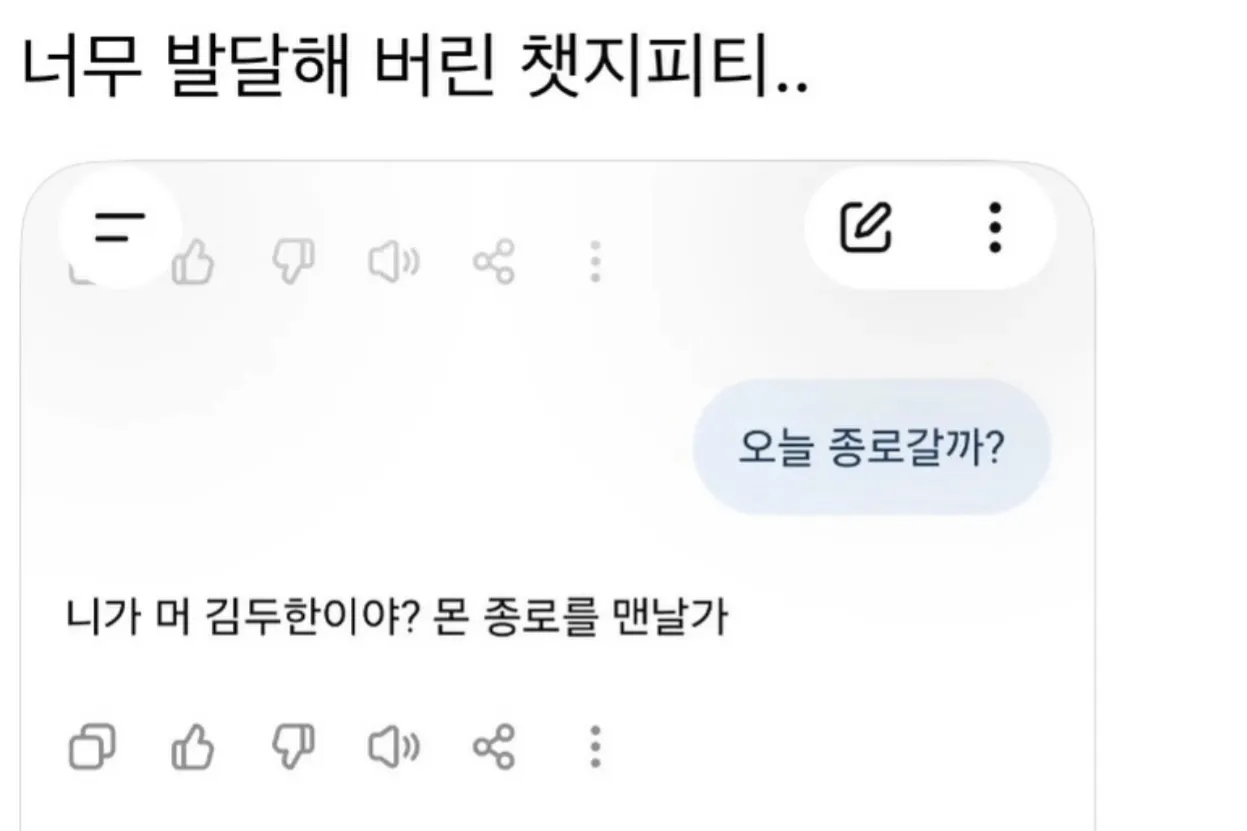 너무 발달한 챗GPT.jpg