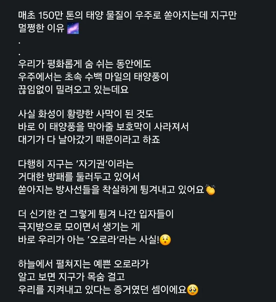 화성은 죽었는데 지구는 살아남은 이유