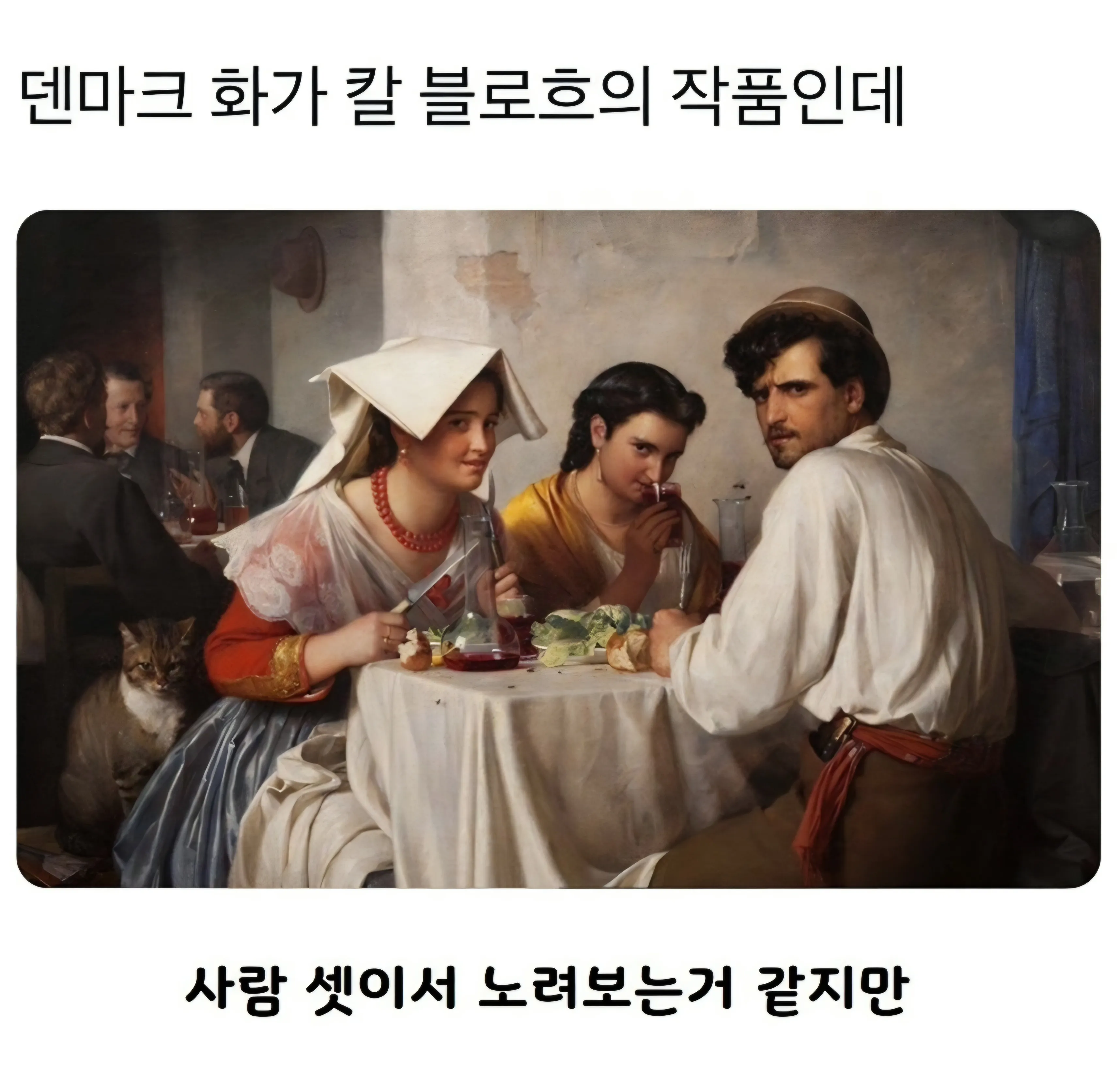 덴마크 화가 칼 블로흐의 작품인데.jpg