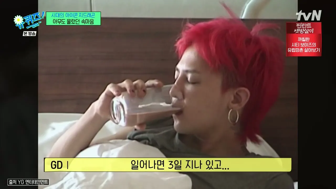 블랙아웃 될 정도로 자는것 같은 지드래곤.jpg
