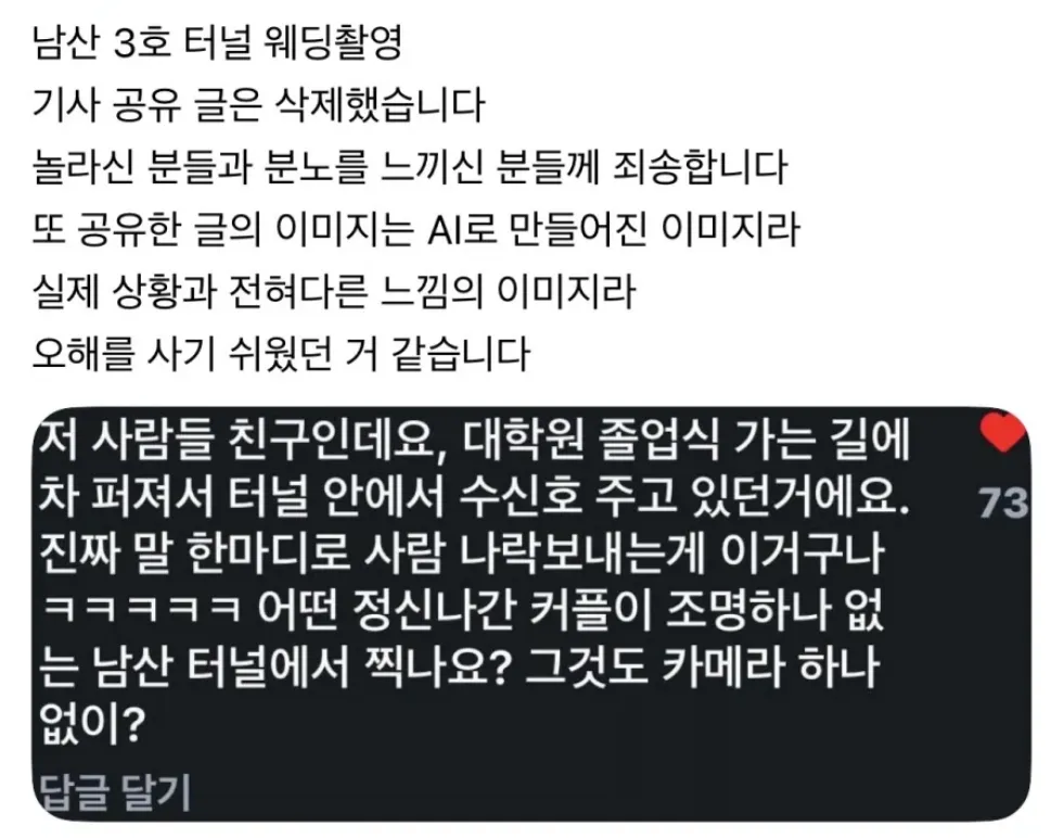 터널에서 한쪽 차선 막고 웨딩 촬영한 예비 부부의 진실