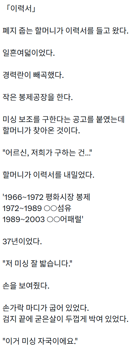 폐지 줍는 할머니의 이력서.txt