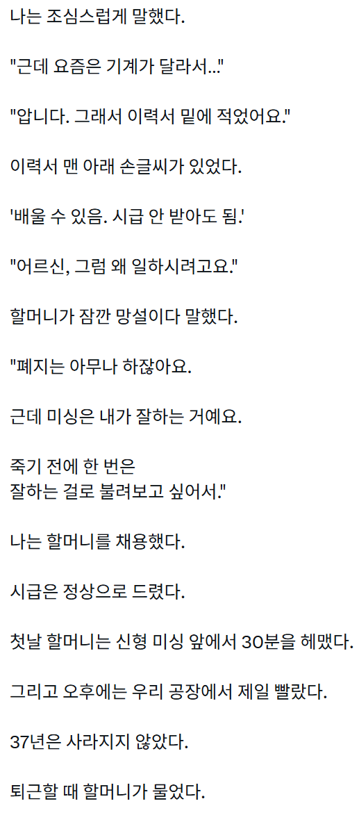 폐지 줍는 할머니의 이력서.txt