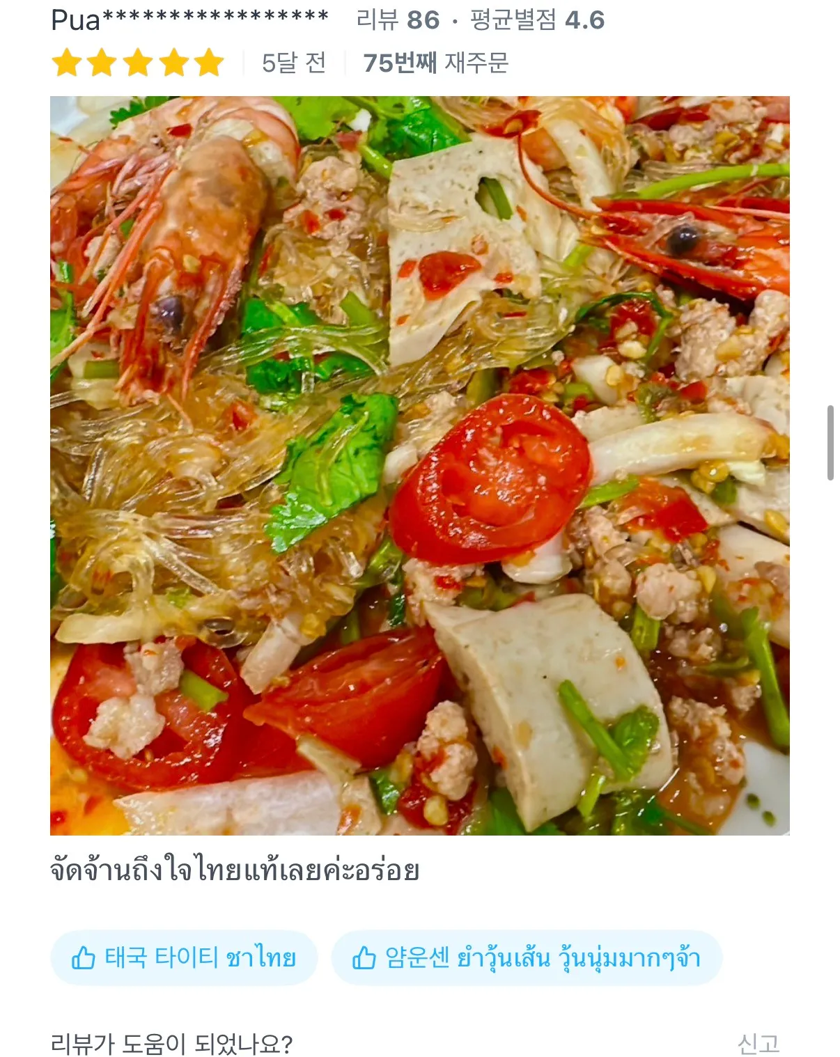 우리동네 태국음식점 리뷰봐바 찐이야