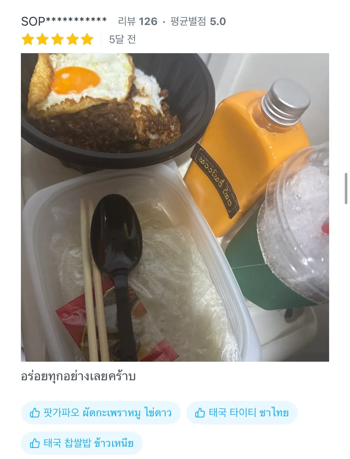 우리동네 태국음식점 리뷰봐바 찐이야