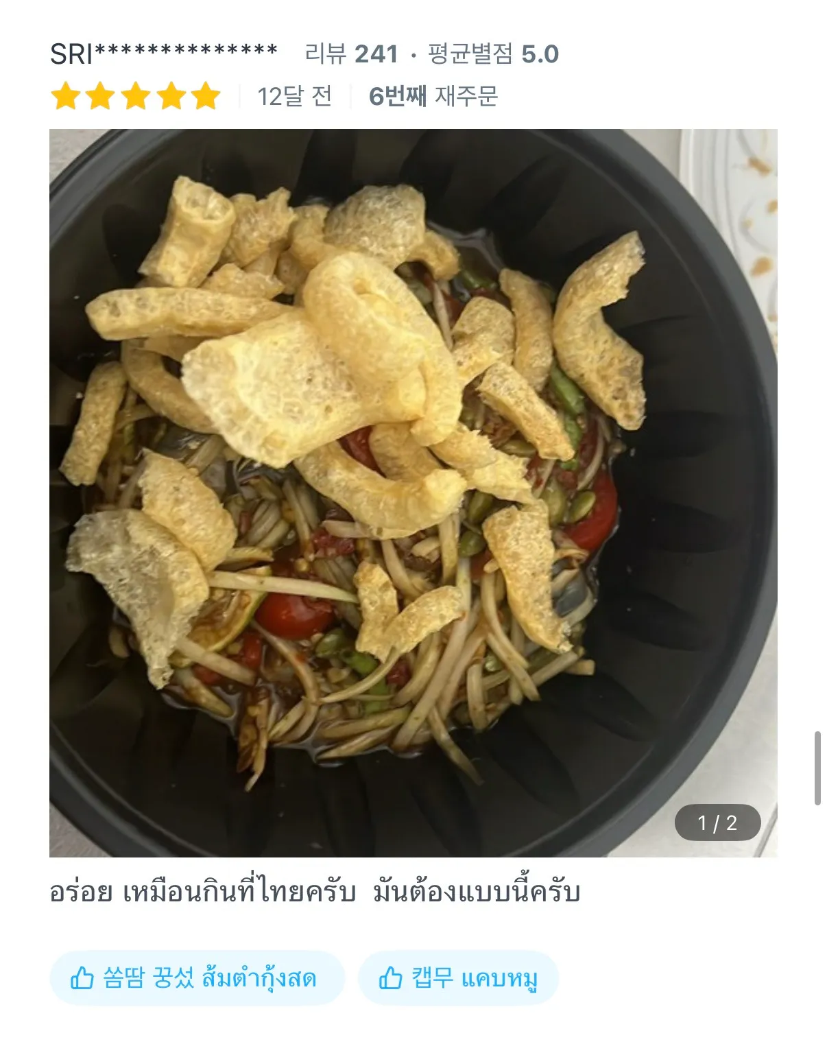 우리동네 태국음식점 리뷰봐바 찐이야