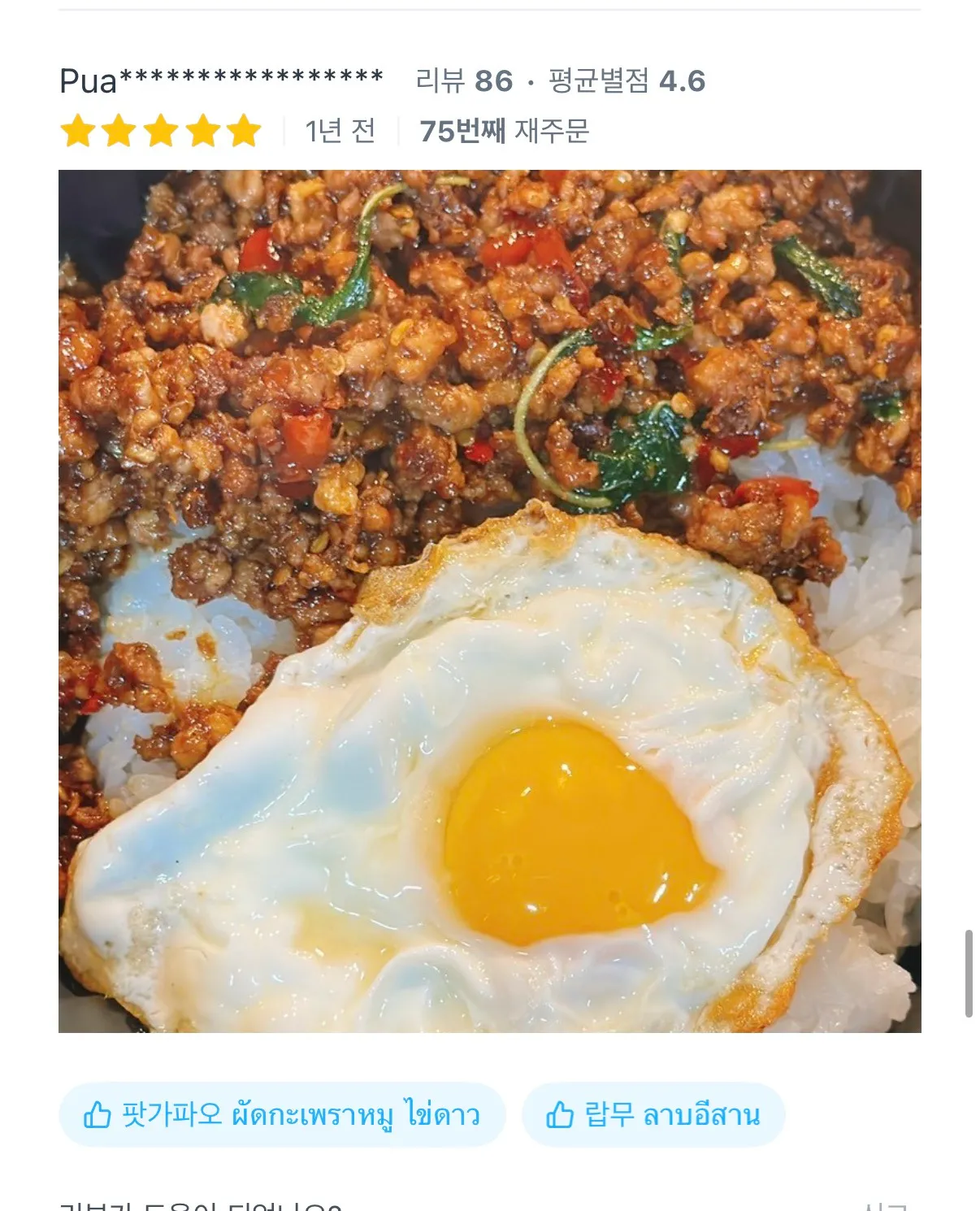 우리동네 태국음식점 리뷰봐바 찐이야
