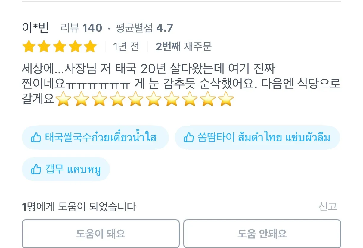 우리동네 태국음식점 리뷰봐바 찐이야