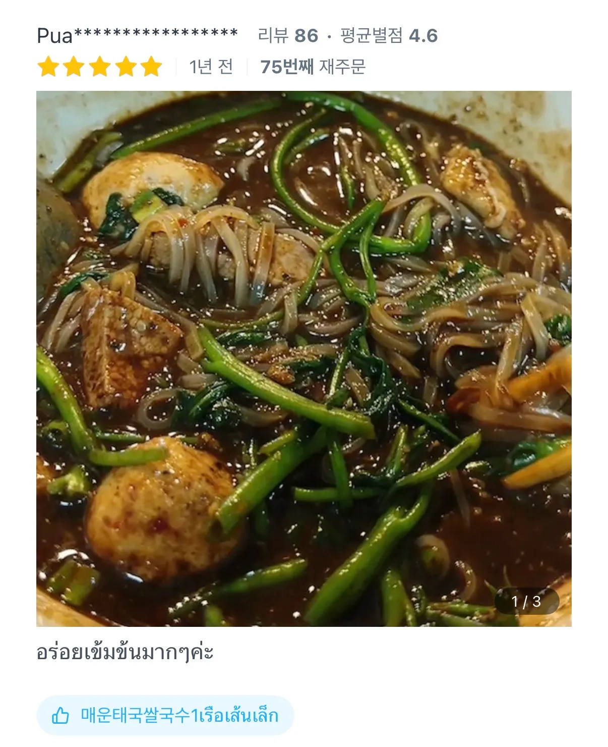 우리동네 태국음식점 리뷰봐바 찐이야