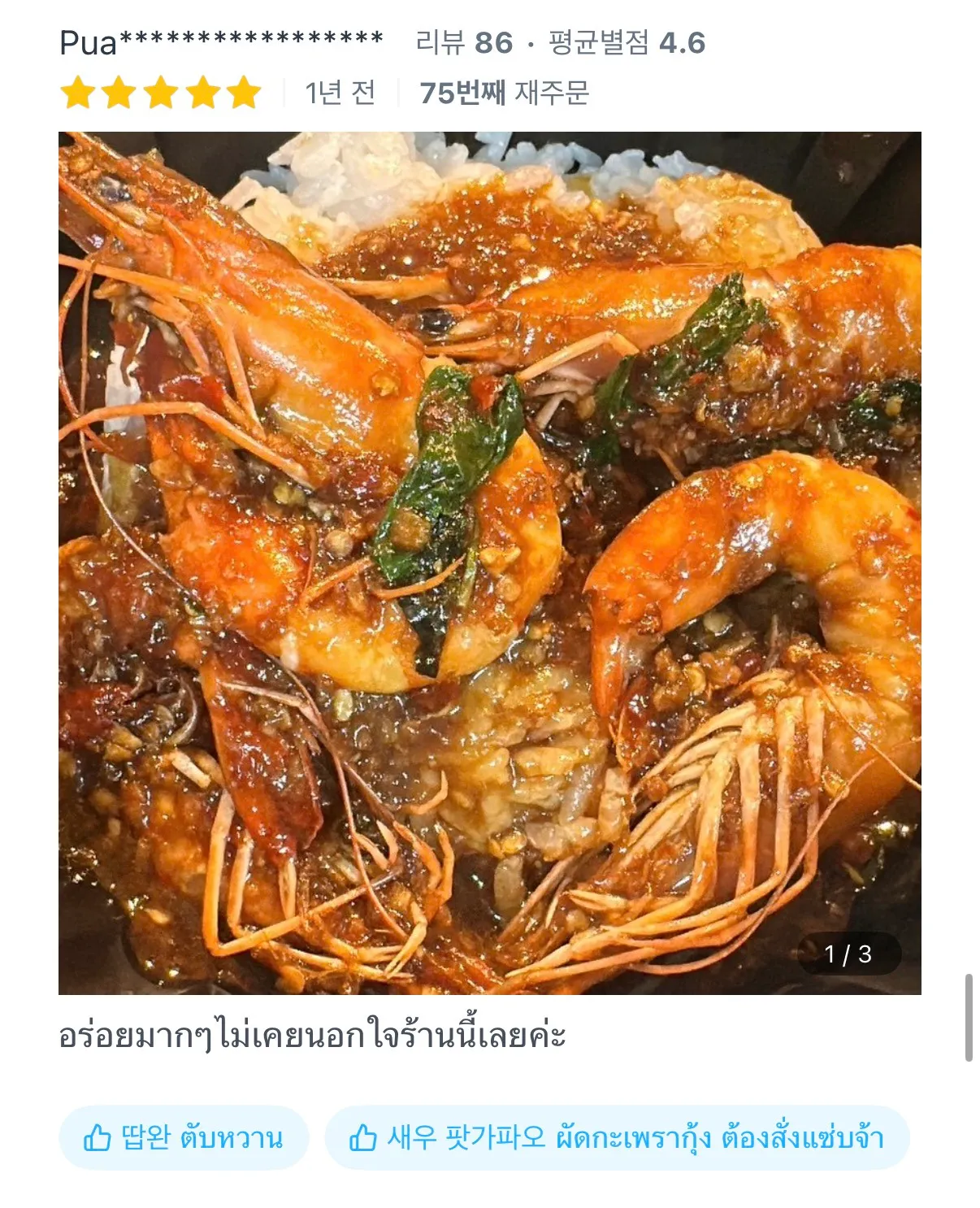 우리동네 태국음식점 리뷰봐바 찐이야