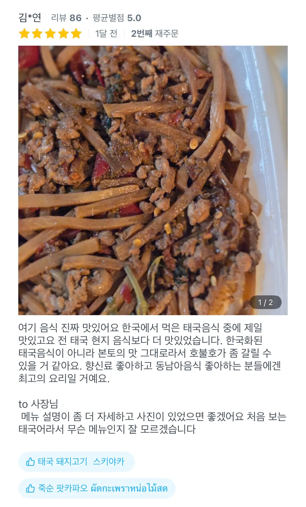 우리동네 태국음식점 리뷰봐바 찐이야