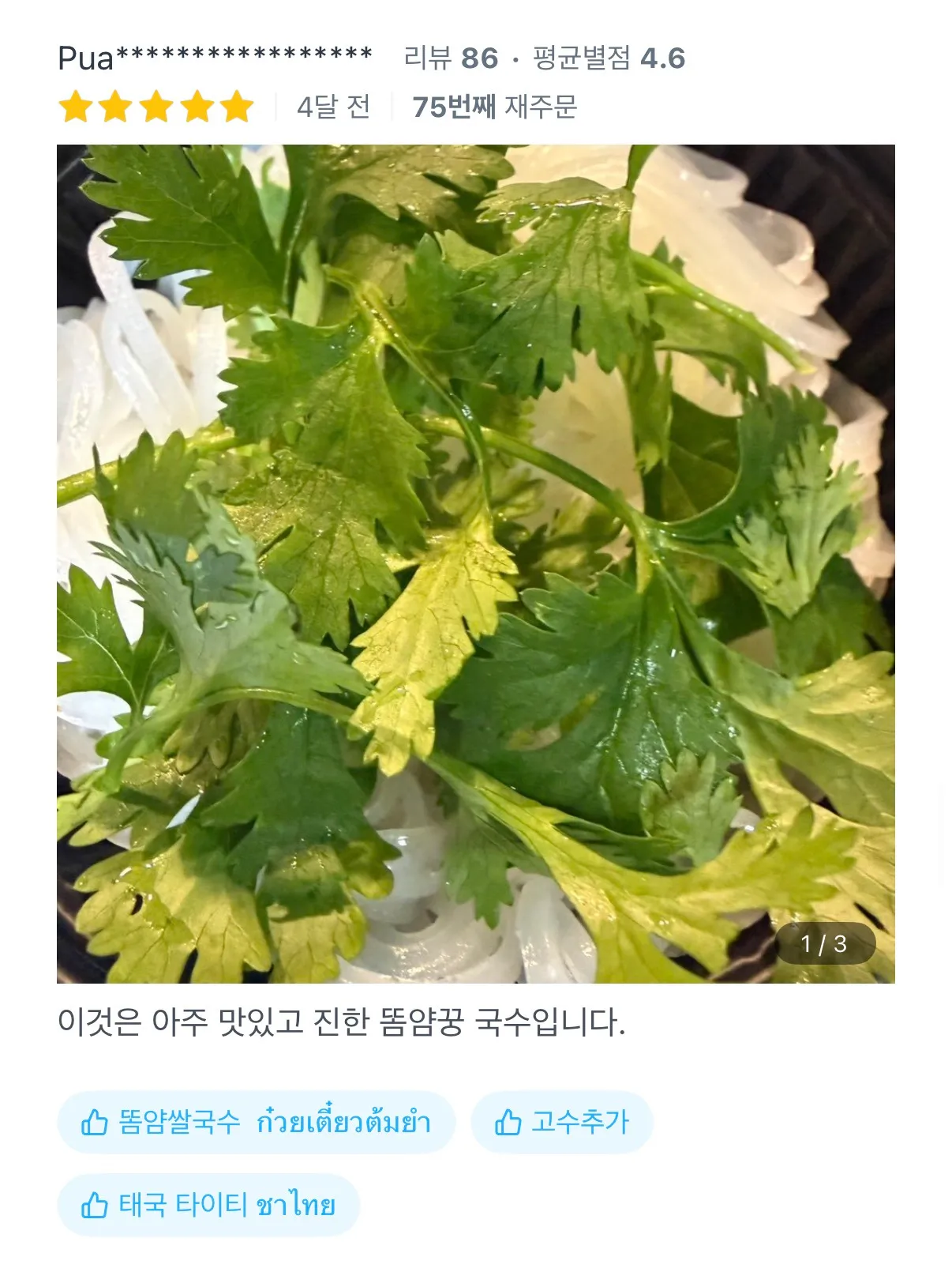 우리동네 태국음식점 리뷰봐바 찐이야