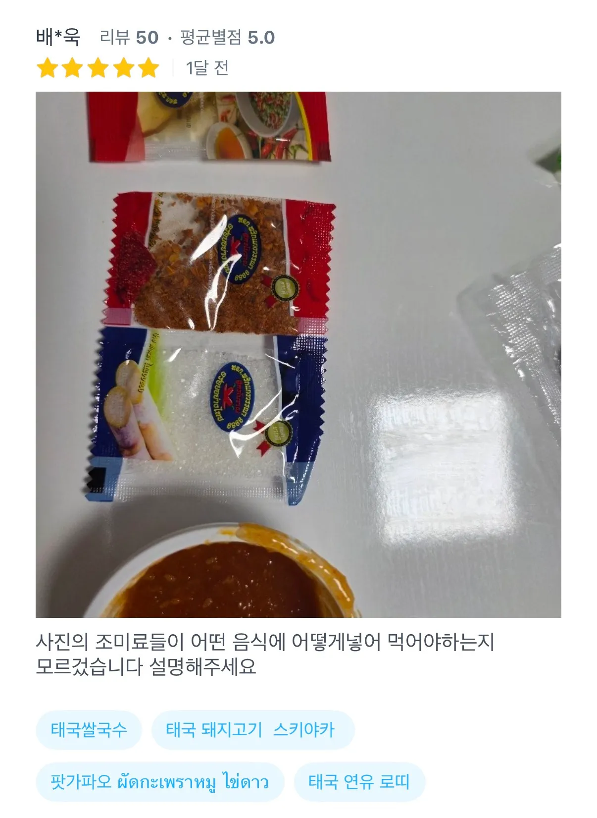 우리동네 태국음식점 리뷰봐바 찐이야