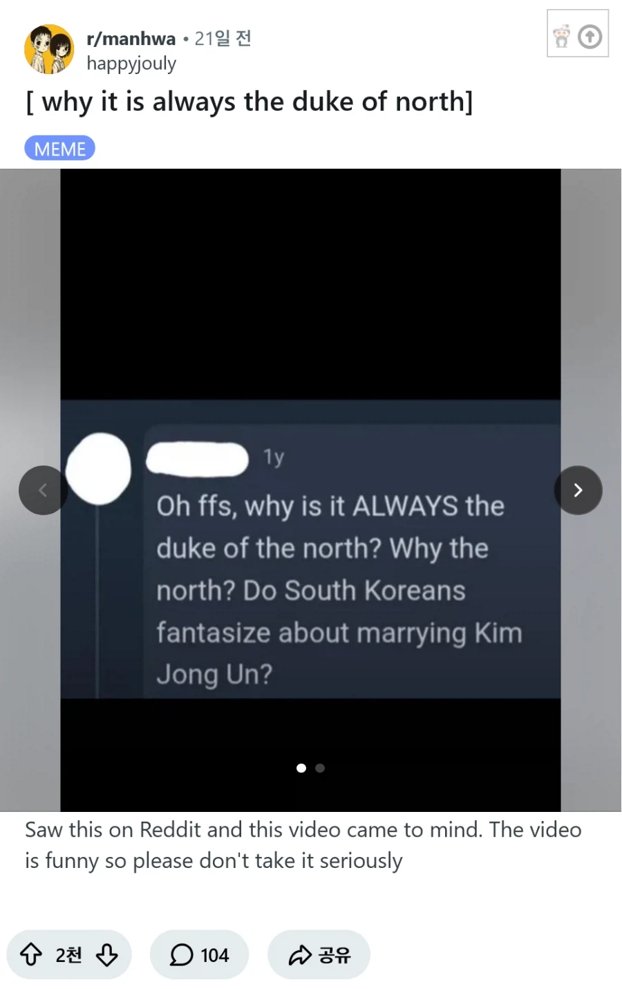 한국 로판은 왜 맨날 북부대공이 나와?.jpg