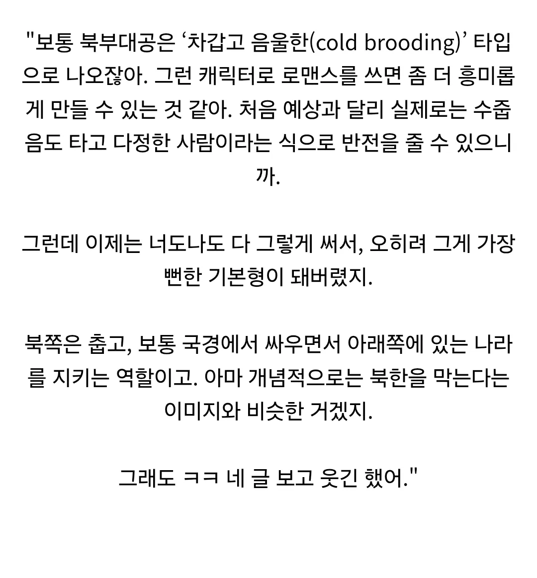 한국 로판은 왜 맨날 북부대공이 나와?.jpg