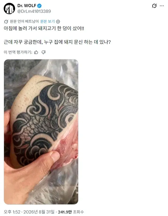 돼지고기를 산 베트남인의 의문
