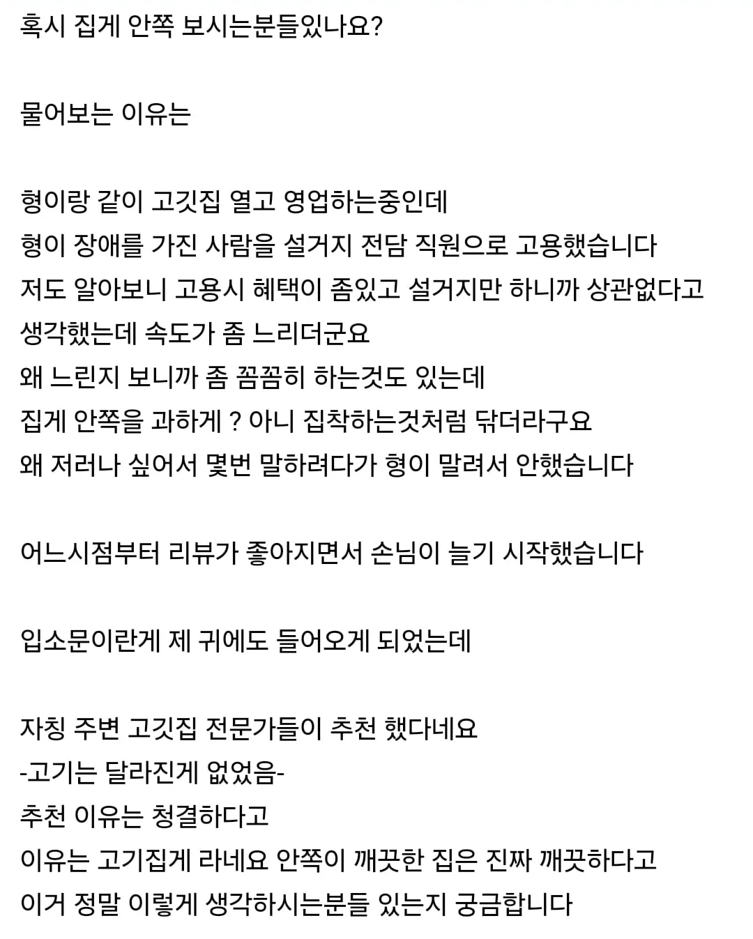 고기집 전문가들이 가게를 추천한 의외의 이유.jpg