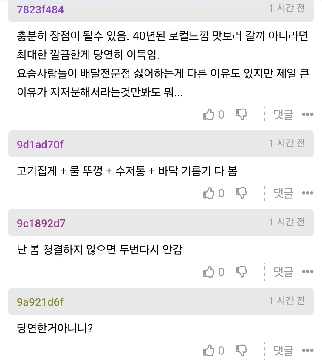 고기집 전문가들이 가게를 추천한 의외의 이유.jpg