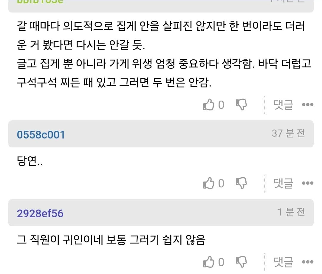 고기집 전문가들이 가게를 추천한 의외의 이유.jpg