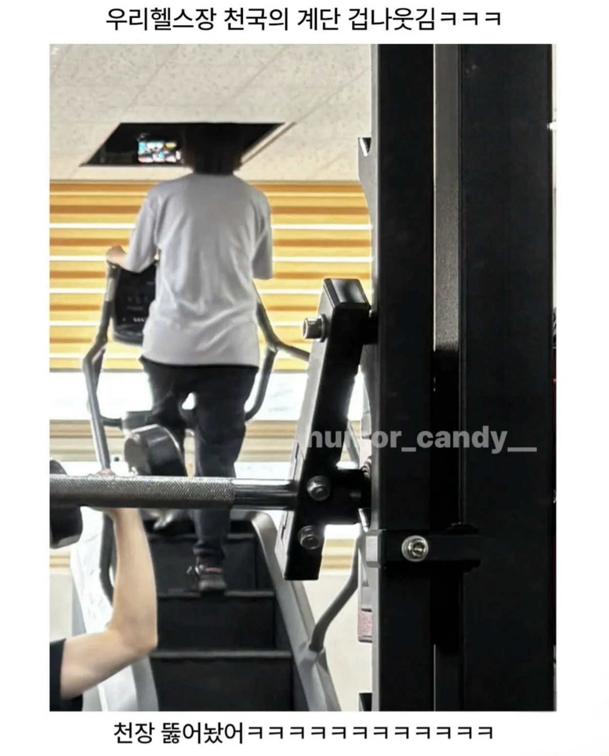 우리 헬스장 천국의계단 겁나웃김.jpg