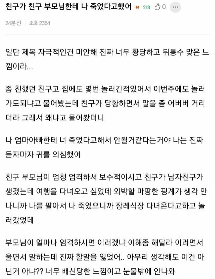 친구가 친구 부모님한테 나 죽었다고했어...