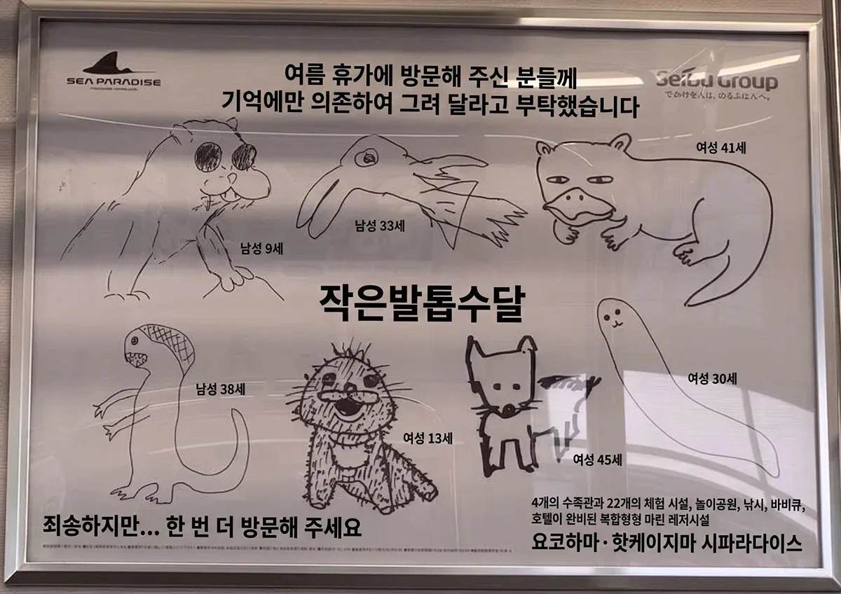 본 사람들은 다 터졌다는 일본 동물원 광고.jpg