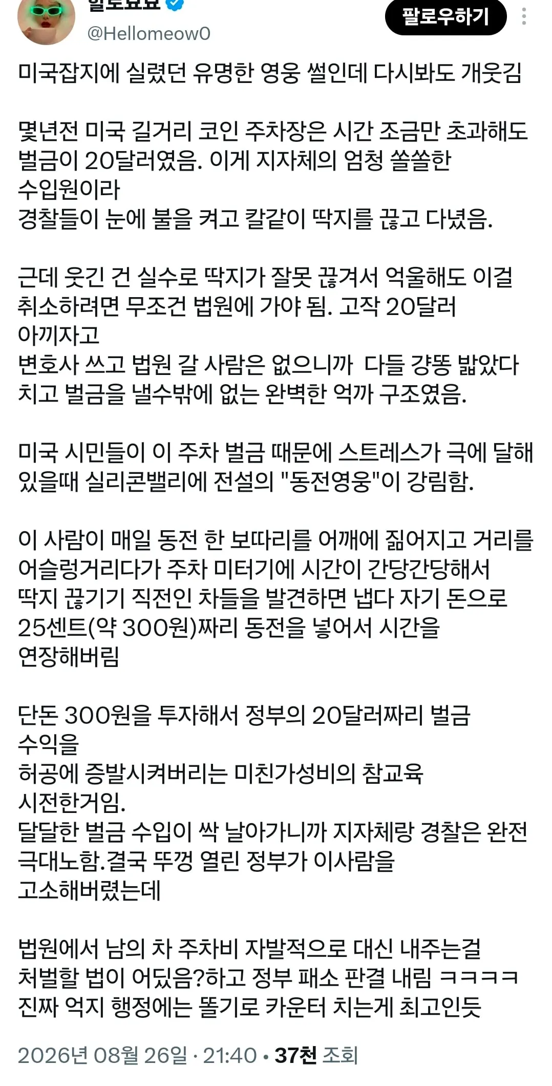 미국 길거리의 코인영웅