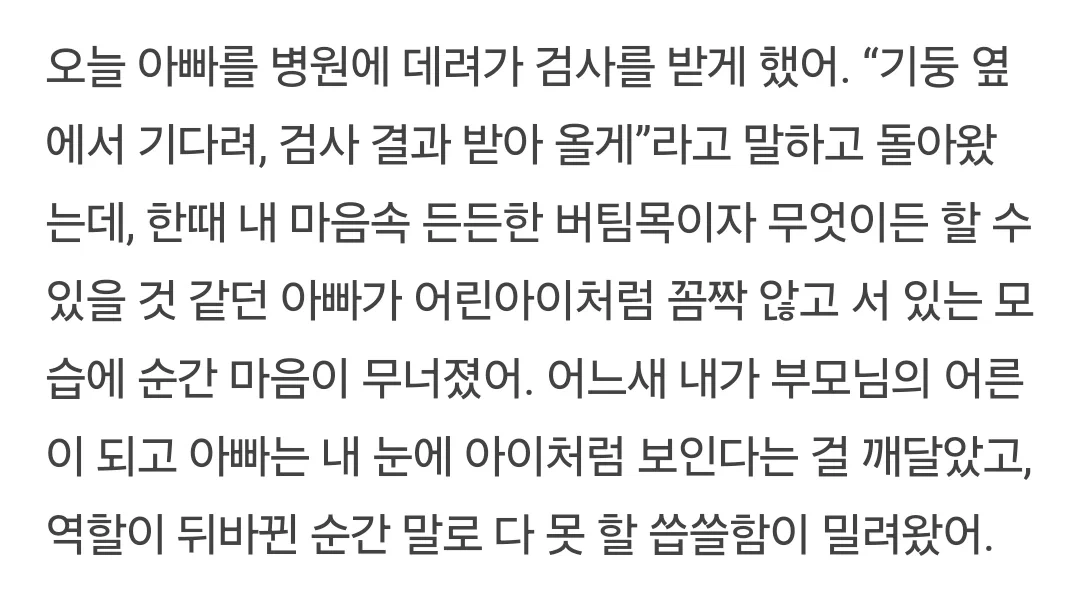 오늘 아빠를 데리고 병원에 검사를 받으러 갔어