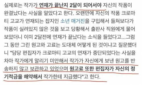 자기 만화가 연재 종료된 사실을 모르고 연재한 만화가