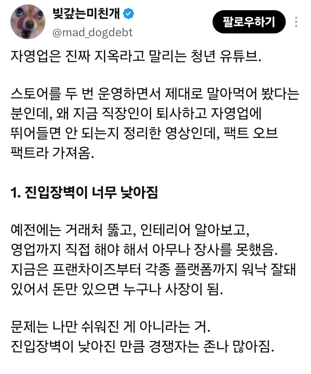 자영업은 진짜 지옥이라고 말리는 청년 유튜브.jpg