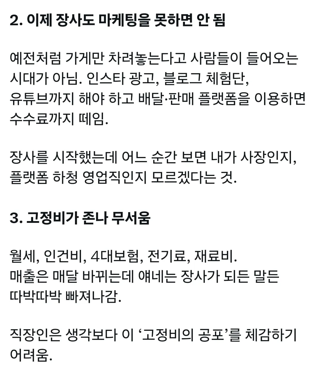 자영업은 진짜 지옥이라고 말리는 청년 유튜브.jpg