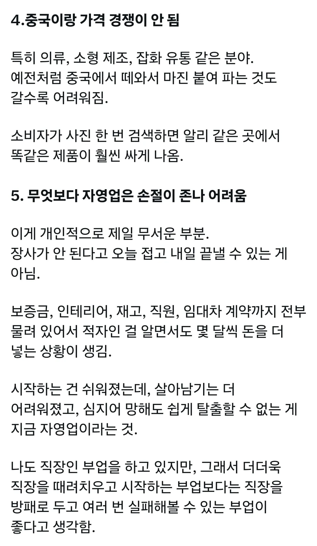 자영업은 진짜 지옥이라고 말리는 청년 유튜브.jpg