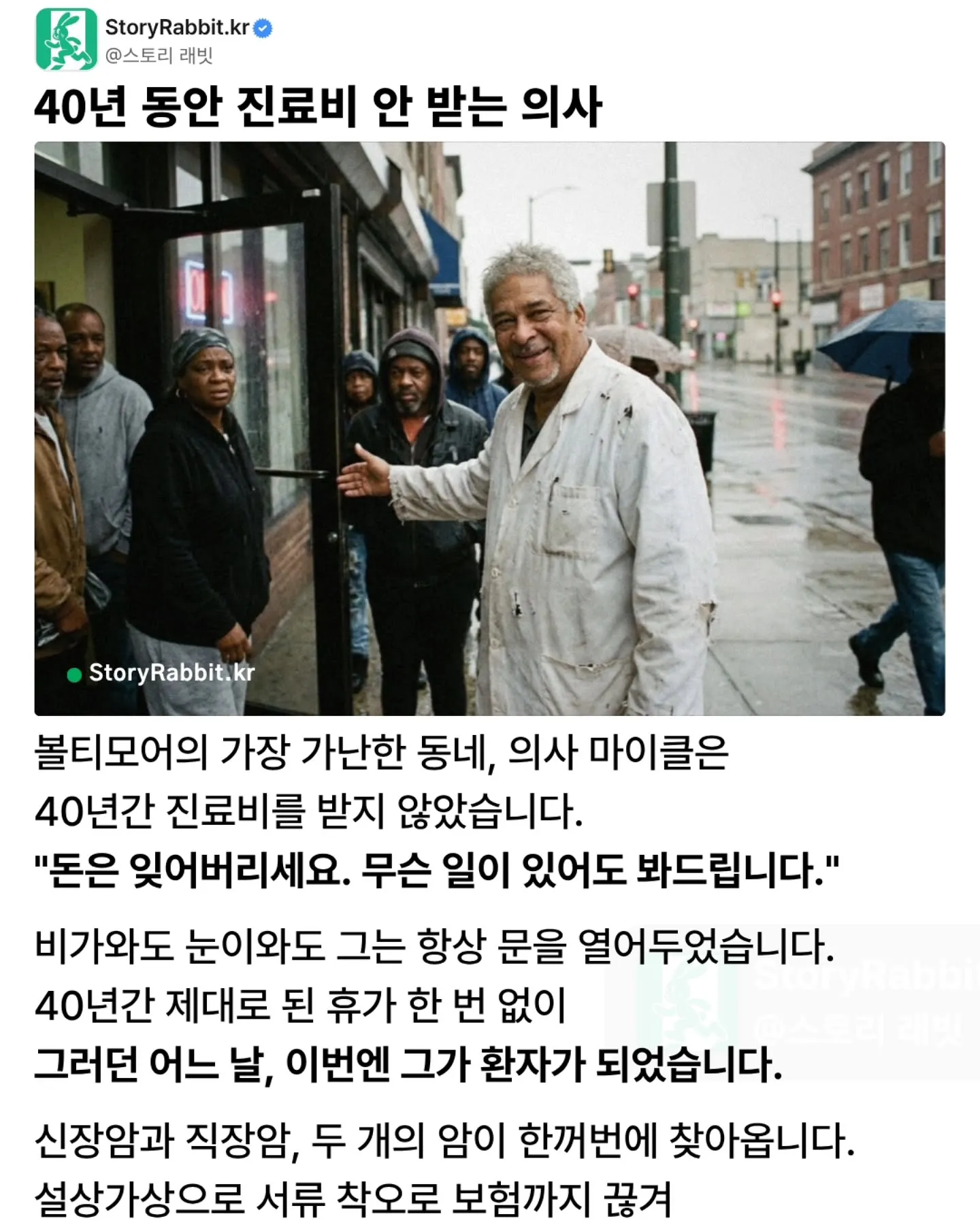인류애) 40년 동안 치료비 안받던 의사가 암에 걸렸을 때.jpg