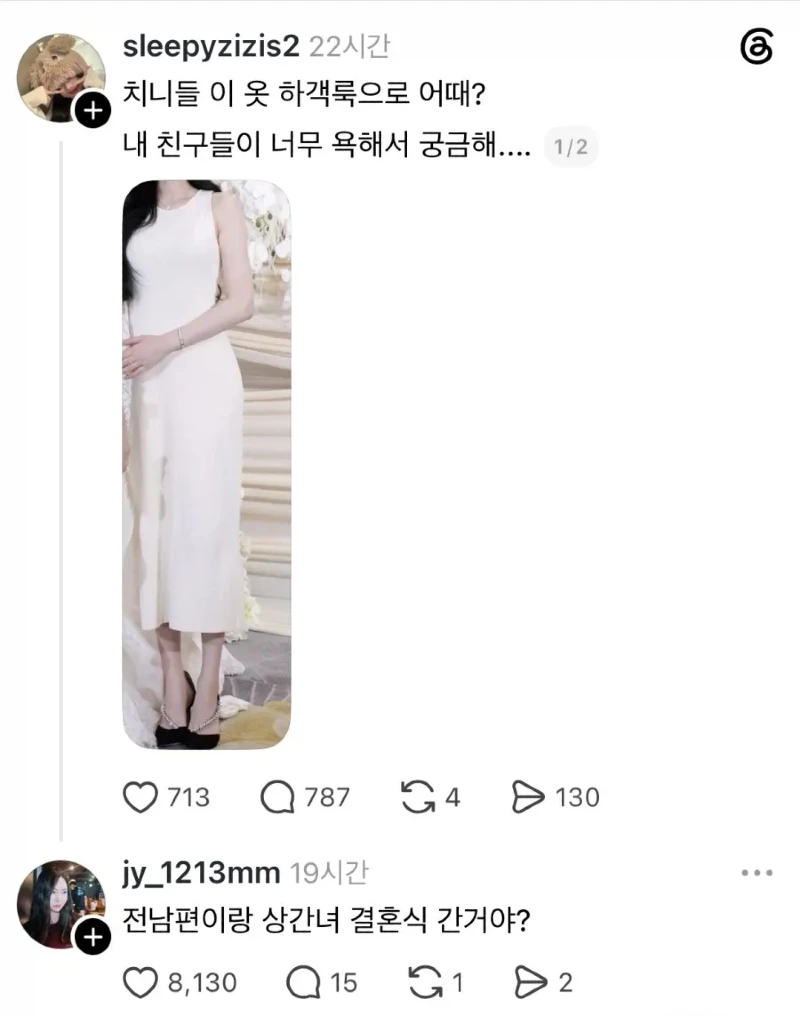 스레드] 이 옷 하객룩으로 어때 보여?