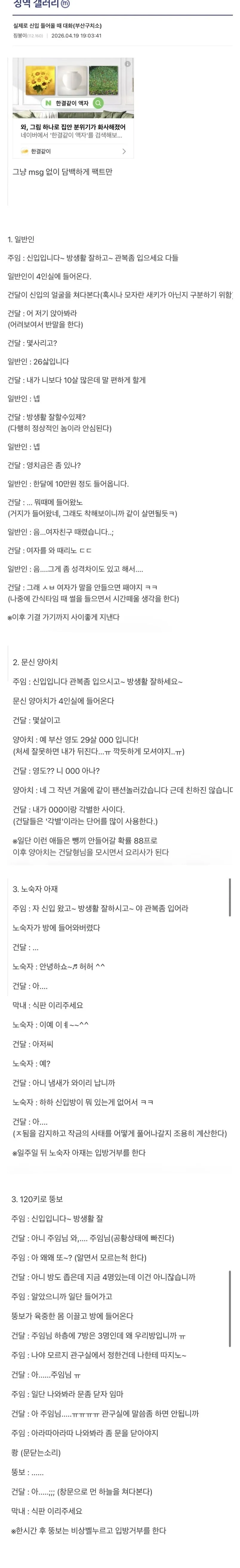 실제 교도소에 신입이 들어올때 나누는 대화..jpg