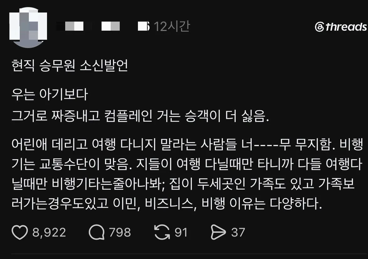 현직 승무원 소신발언, 우는 아기보다 그걸로 짜증내고 컴플레인 거는 승객이 더 싫음