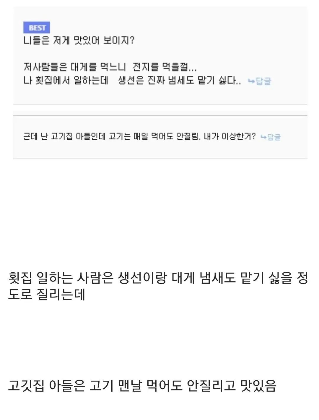 횟집과 고깃집의 차이