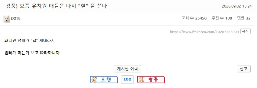 김풍) 요즘 유치원 애들은 다시 헐을 쓴다.