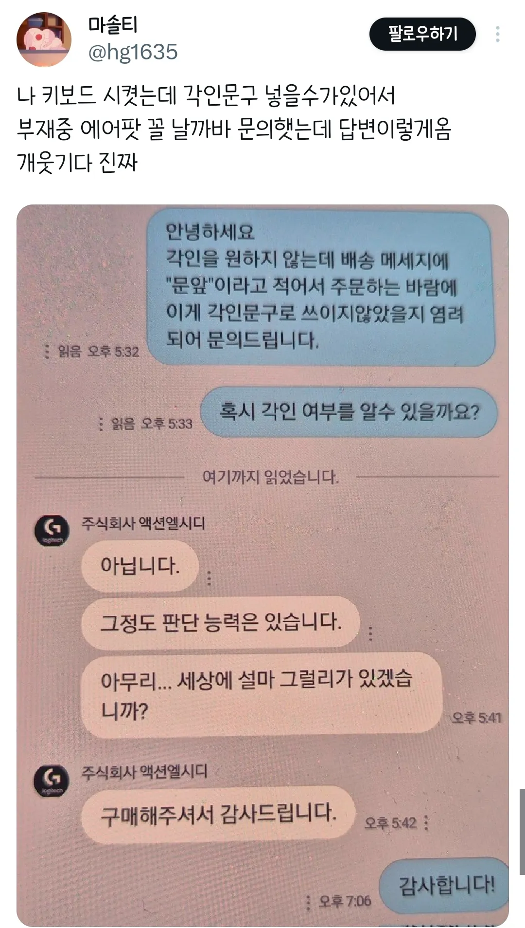 나 키보드 시켯는데 각인문구 넣을수가있어서.twt
