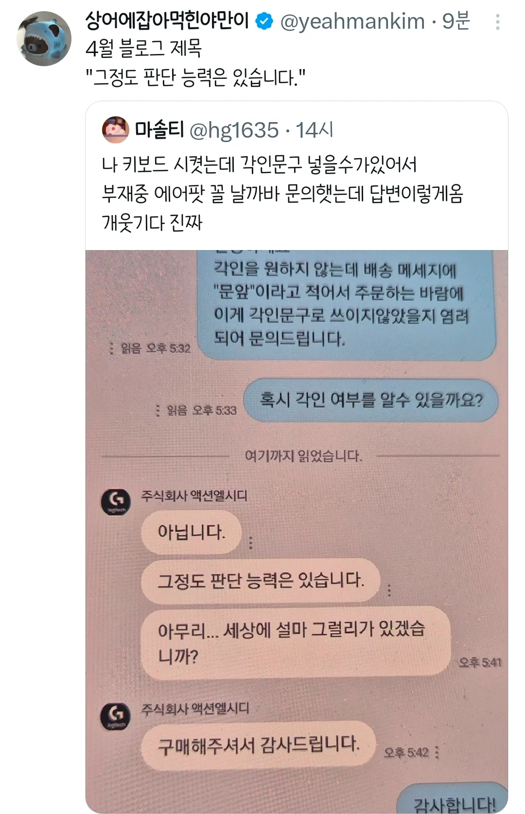 나 키보드 시켯는데 각인문구 넣을수가있어서.twt