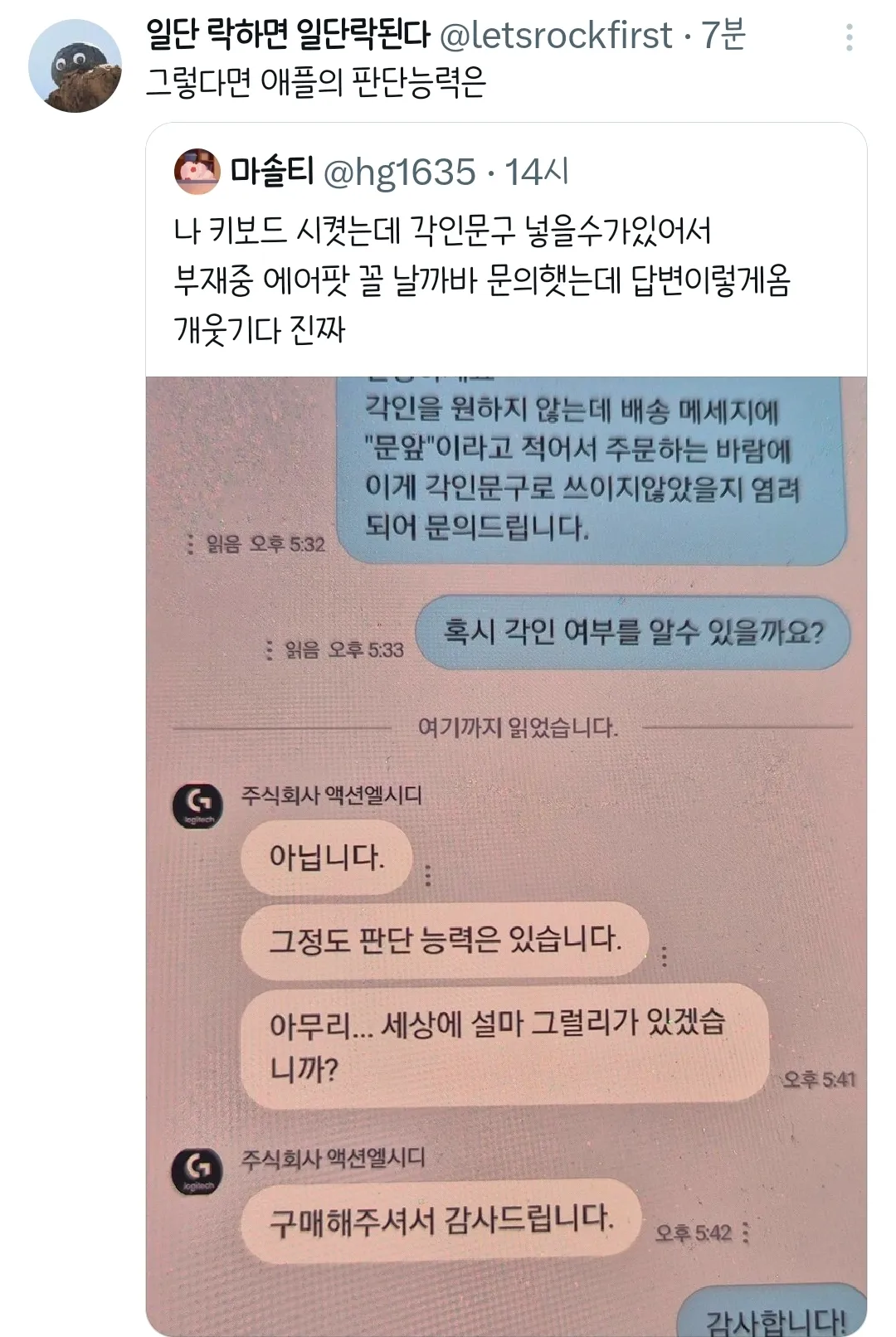 나 키보드 시켯는데 각인문구 넣을수가있어서.twt