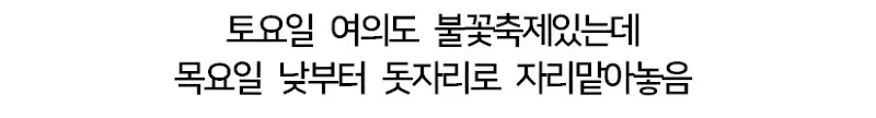 여의도 한강공원 근황